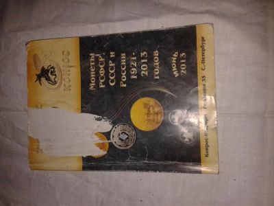 Лот: 10719092. Фото: 1. книга о манетах. Книги