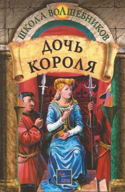 Лот: 11815414. Фото: 1. Дебра Дойл, Джеймс Д. Макдоналд... Художественная для детей