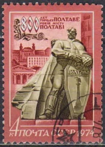 Лот: 25125680. Фото: 1. 1974, июль. 800-летие Полтавы... Марки