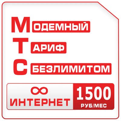 Лот: 17821475. Фото: 1. Безлимитный Интернет для 3G/4G... Красноярск