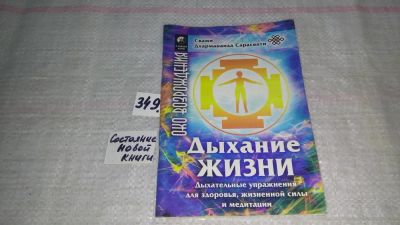 Лот: 8966810. Фото: 1. Свами Дхармананда Сарасвати Окно... Популярная и народная медицина