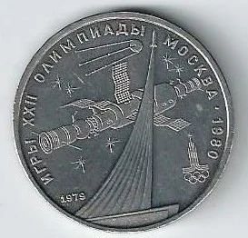 Лот: 18882548. Фото: 1. 1 рубль 1979 год. Олимпиада 80... Россия и СССР 1917-1991 года