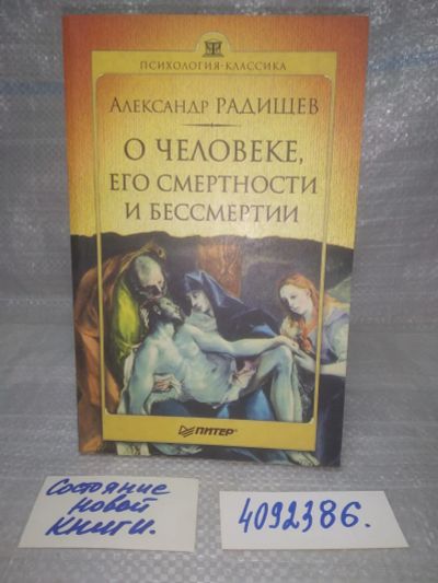 Лот: 25733936. Фото: 1. OzЮ/ВбР(4092386)О человеке, его... Философия