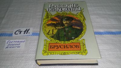 Лот: 11617330. Фото: 1. Брусилов, Юрий Слезкин, Роман... Художественная