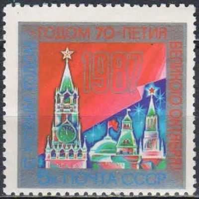Лот: 25110264. Фото: 1. 1986, декабрь. С Новым, 1987 годом... Марки