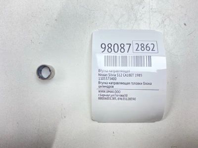 Лот: 24773269. Фото: 1. Втулка направляющая Nissan Silvia... Двигатель и элементы двигателя