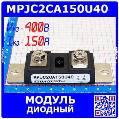 Лот: 24390652. Фото: 1. MPJC2CA150U40 - диодный модуль... Диоды и тиристоры