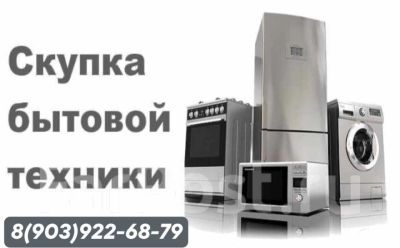 Лот: 24969767. Фото: 1. Утилизация, скупка, вывоз бытовой... Скупка, выкуп
