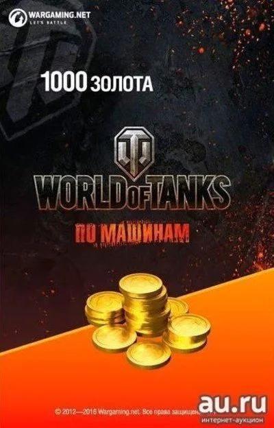 Лот: 14107276. Фото: 1. Код World of Tanks 1000 золота. Игры для ПК