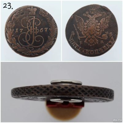 Лот: 16752704. Фото: 1. 5 копеек 1767 г. Россия до 1917 года