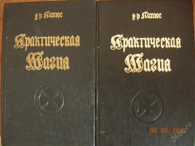 Лот: 1990632. Фото: 1. Папюс "Практическая магия ". Религия, оккультизм, эзотерика