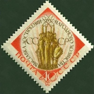 Лот: 10359835. Фото: 1. 1959, 23 сентября. Выставка достижений... Марки