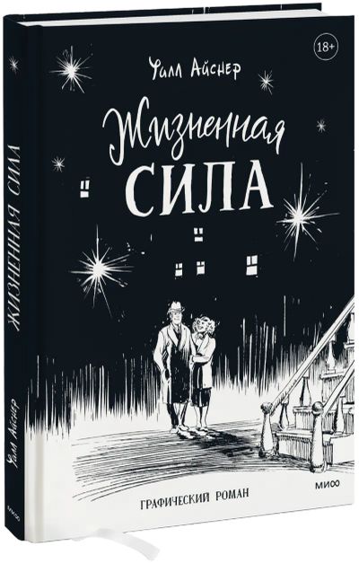 Лот: 24465314. Фото: 1. Жизненная сила. Художественная