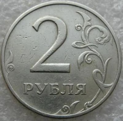 Лот: 14461407. Фото: 1. 2 рубля 1999 ммд (2). Россия после 1991 года