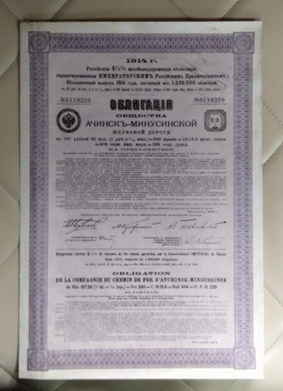 Лот: 25802845. Фото: 1. Облигация Императорская Россия... Россия, СССР, страны СНГ