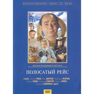 Лот: 24473674. Фото: 1. DVD-видеодиск ND Play Полосатый... CD, DVD, BluRay