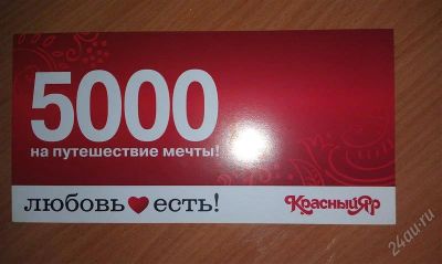 Лот: 1627114. Фото: 1. Сертификат на 5000 руб. в "бюро... Другое (туризм)