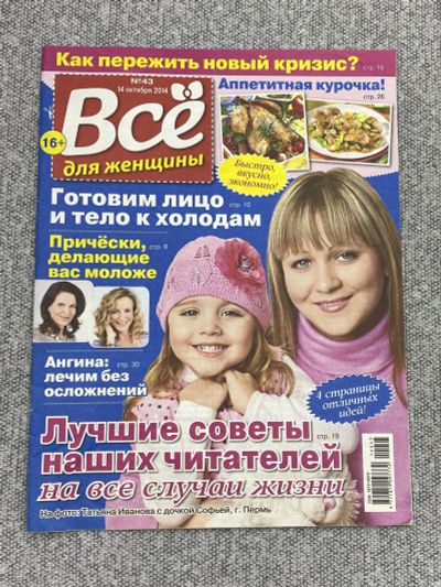 Лот: 25842984. Фото: 1. Журнал - Все для женщин №43 14... Книги