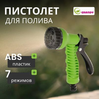 Лот: 24081653. Фото: 1. Пистолет для полива 7 режимов... Всё для полива