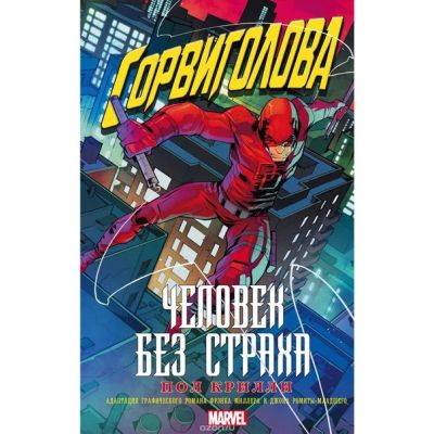 Лот: 11110964. Фото: 1. Капитан Америка: Темные замыслы... Художественная
