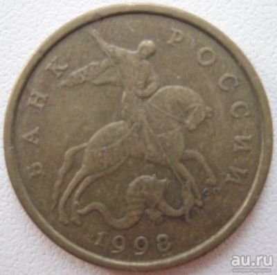 Лот: 10208484. Фото: 1. 50 копеек 1998 сп. Россия после 1991 года