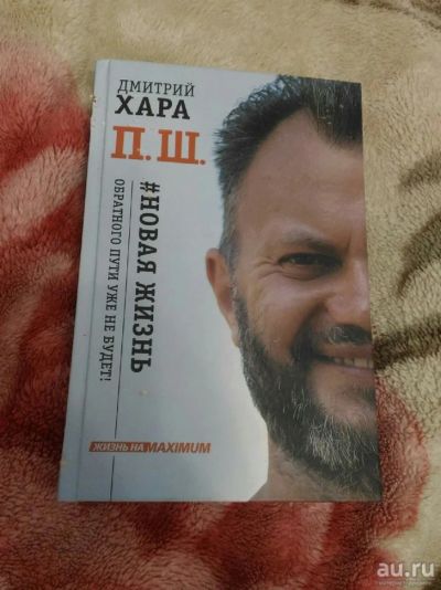 Лот: 13867291. Фото: 1. Дмитрий Хара "П.Ш.". Художественная