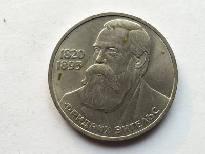 Лот: 14396842. Фото: 1. СССР 1 рубль 1985 года Фридрих... Россия и СССР 1917-1991 года