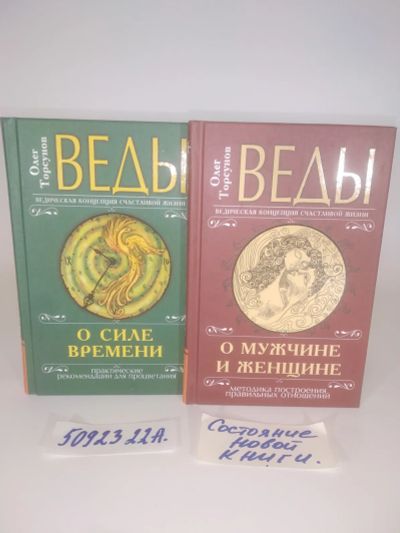 Лот: 25850610. Фото: 1. озю..вбю..(5092322А) Олег Торсунов... Религия, оккультизм, эзотерика