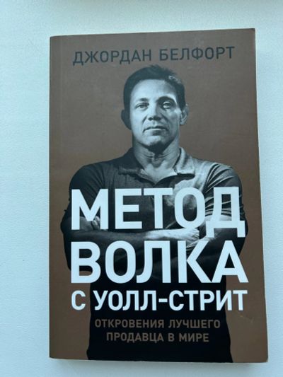 Лот: 22851505. Фото: 1. Книги по саморазвитию. Менеджмент
