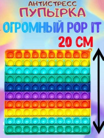 Лот: 17766819. Фото: 1. Pop it Игрушка антистресс Гигантский... Детские настольные игры