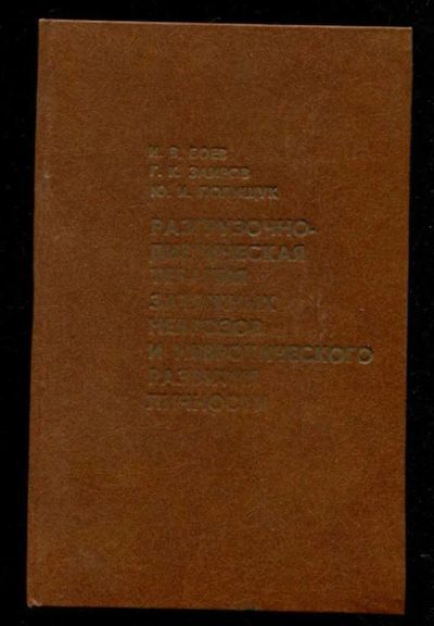 Лот: 23435734. Фото: 1. Разгрузочно-диетическая терапия... Традиционная медицина