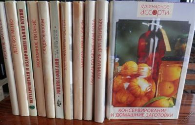 Лот: 5901041. Фото: 1. Кулинарная серия "Кулинарное ассорти... Кулинария