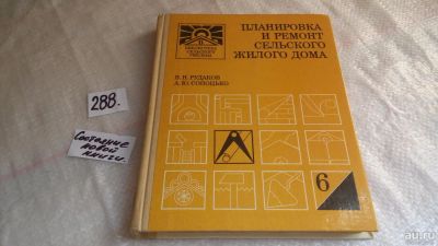 Лот: 8239041. Фото: 1. Планировка и ремонт сельского... Рукоделие, ремесла