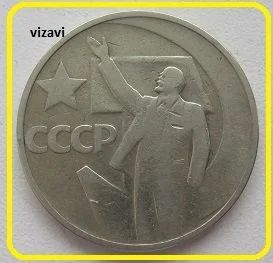 Лот: 17289368. Фото: 1. СССР 50 копеек 1967. "50 лет Советской... Россия и СССР 1917-1991 года