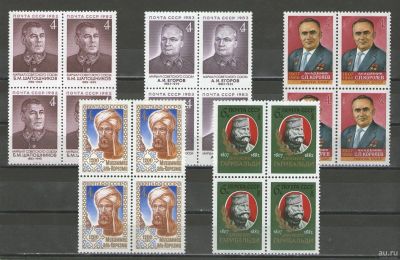 Лот: 17049033. Фото: 1. 1982-1983 гг. Квартблоки. Персоналии... Марки
