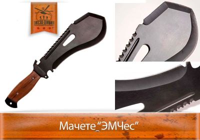Лот: 4015595. Фото: 1. Мачете "ЭМчес". Фонарики