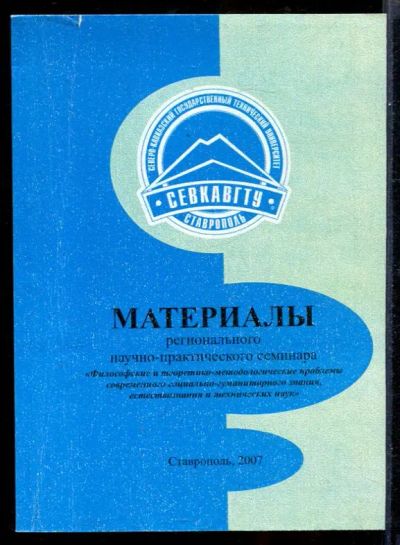 Лот: 23431480. Фото: 1. Материалы регионально научно-практического... История