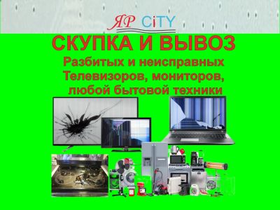Лот: 24356550. Фото: 1. Скупка неисправных(разбитых) ЖК... Скупка, выкуп