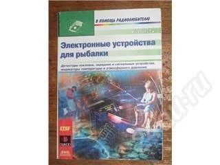 Лот: 11101. Фото: 1. Изабель Ги. Электронные устройства... Красноярск