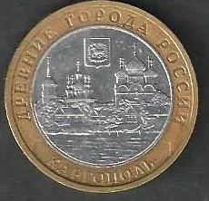 Лот: 8003813. Фото: 1. 10 рублей 2006 . Каргополь. Россия после 1991 года