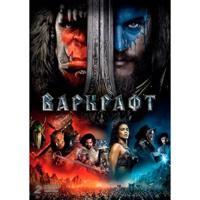 Лот: 11034673. Фото: 1. DVD-диск Варкрафт + дополнительные... Видеозаписи, фильмы