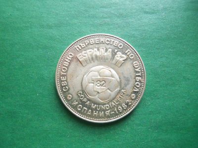 Лот: 23231610. Фото: 1. Болгария 2 лева 1980 г. ЧМ по... Европа