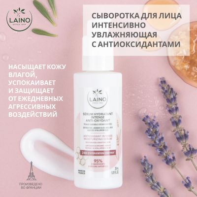 Лот: 23709264. Фото: 1. Лэно сыворотка для лица интенсивно... Лекарства