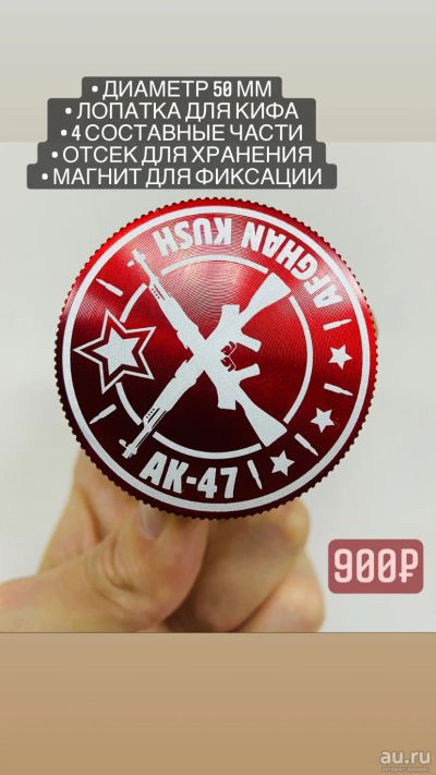 Лот: 16835054. Фото: 1. Гриндер металлический Afghan Kush. Аксессуары и запчасти для кальянов