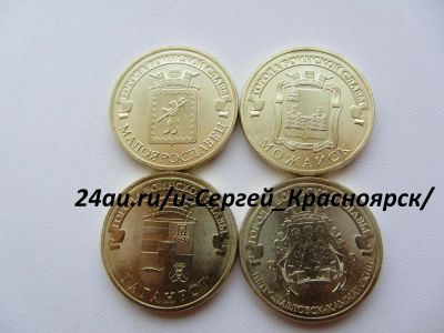Лот: 6712534. Фото: 1. юбилейные 10 рублей 2015 Малоярославец... Наборы монет