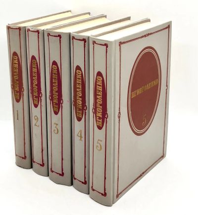 Лот: 24613829. Фото: 1. 📚 Владимир Короленко. Собрание... Художественная