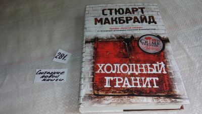 Лот: 8230122. Фото: 1. ок (17..031) Холодный гранит... Художественная