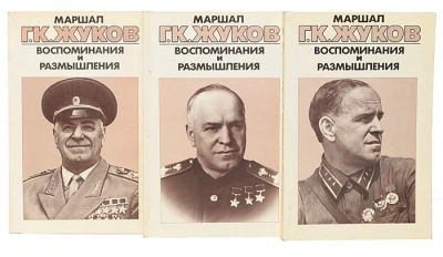 Лот: 10838078. Фото: 1. Маршал Г. К. Жуков - Воспоминания... Мемуары, биографии