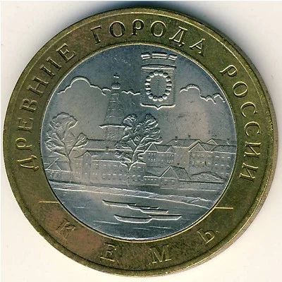 Лот: 8913235. Фото: 1. 10 рублей 2004 года Кемь спмд... Россия после 1991 года
