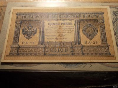 Лот: 15167927. Фото: 1. R- для банкнот. Рубль 1898 года... Россия, СССР, страны СНГ